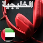 radio for al khaleejiya uae android application logo